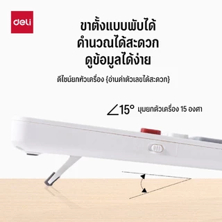 เครื่องคิดเลขพร้อมกระดานจดบันทึก Deli รุ่น TE312 ใช้งานสะดวก หลายฟังก์ชั่น (2สี/จำหน่าย 1 ชิ้น)