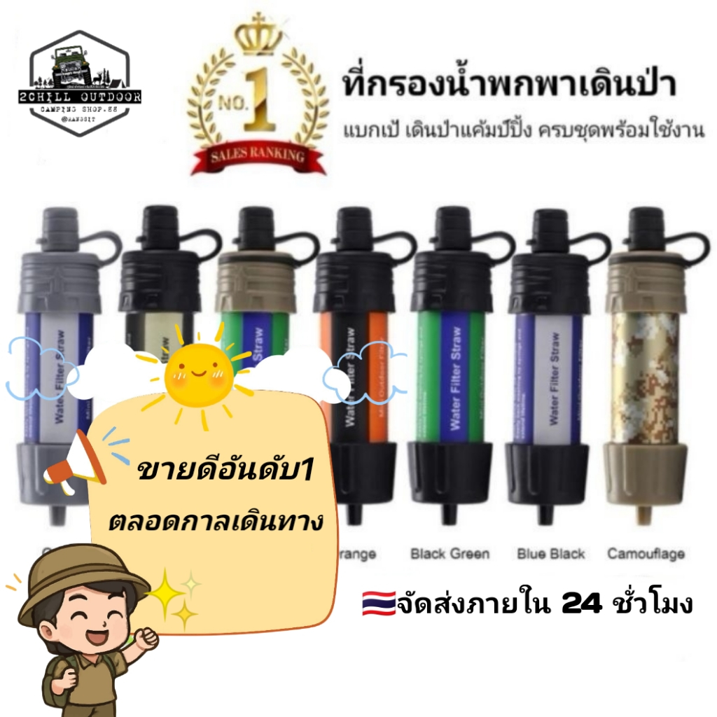 ที่กรองน้ำกลางแจ้ง​ พกพา​เดินป่า​ ในกรณีฉุกเฉิน​ ตั้งแคมป์เดินทาง Backpacking กรองได้ถึง 99.99%​