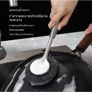 ซื้อ 1 แถม 1 ฟรี!!! แปรงทำความสะอาดสแตนเลส ด้ามยาว เหมาะสำหรับทำความสะอาดหม้อ กระทะ และจานชาม ใช้งานง่าย