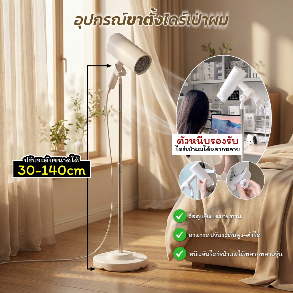 ขาตั้งไดร์เป่าผม มืออาชีพ ตั้งพื้น เสาเหล็กปรับสูงได้ ฐานเติมน้ำเพิ่มความมั่นคง