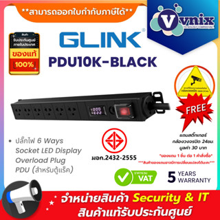 Glink PDU10K-BLACK ปลั๊กไฟ 6 Ways Socket LED Display Overloa…