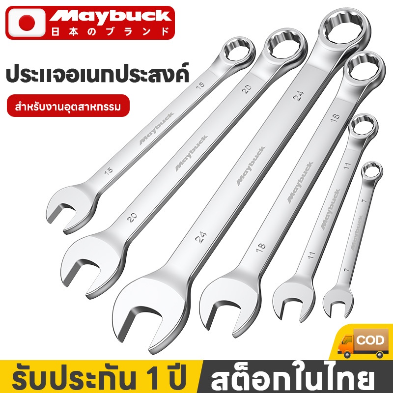 Maybuck ชุดประแจแหวนข้างปากตาย ขนาด 8-24cm  เหล็กเกรด CR-V ประแจแหวนข้าง ปากตาย ฟรี แหวนก๊อกแก๊ก