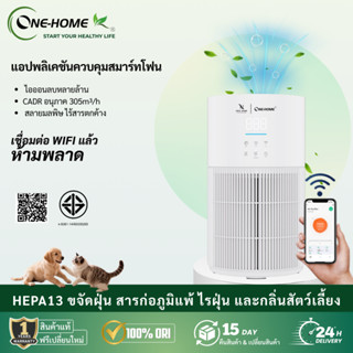 ONE HOME เครื่องฟอกอากาศ H13 HEPA สำหรับสัตว์เลี้ยง กำจัดขนส…