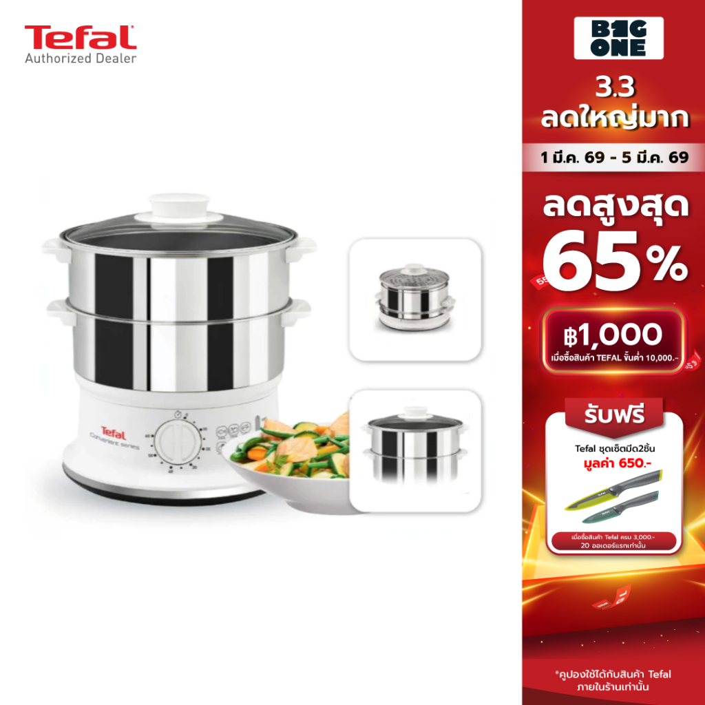 Tefal หม้อนึ่งไฟฟ้า สเตนเลส 2 ชั้น ความจุ 6 ลิตร รุ่น VC145130 รับประกัน 2 ปี