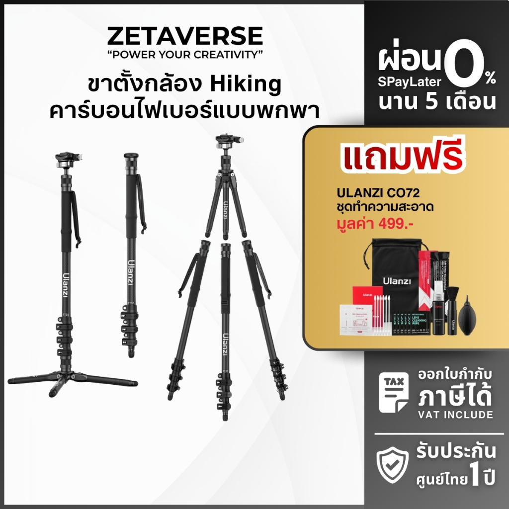 Ulanzi TT35 Hiking Stick Tripod Kit ขาตั้งกล้องแบบ 5in1 คาร์บอนไฟเบอร์ รองรับระบบ Arca-Swiss และ F38