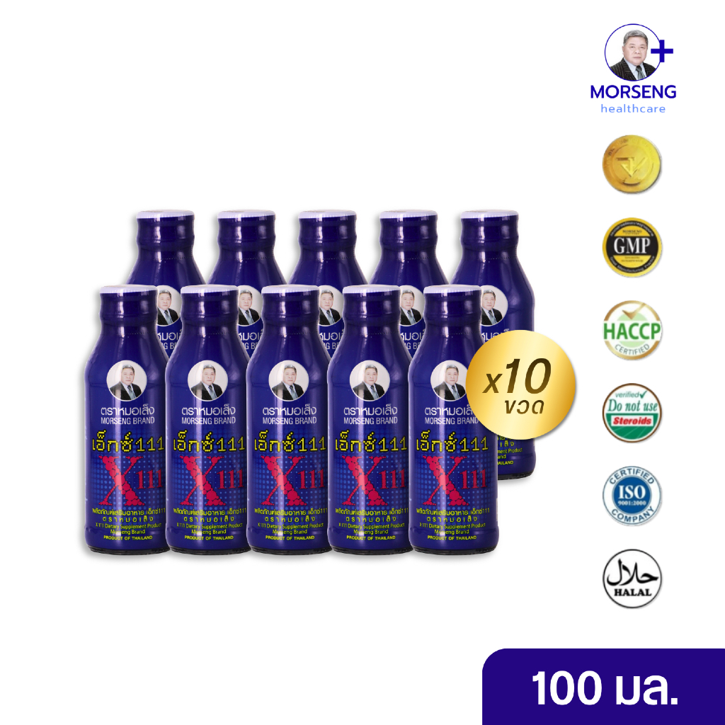 [หมอเส็ง] เอ็กซ์111 (X111) ว่านชักมดลูก ปวดประจำเดือน ประจำเดือนมาไม่ปกติ ชะลอวัย [100ml. x 10 ขวด]
