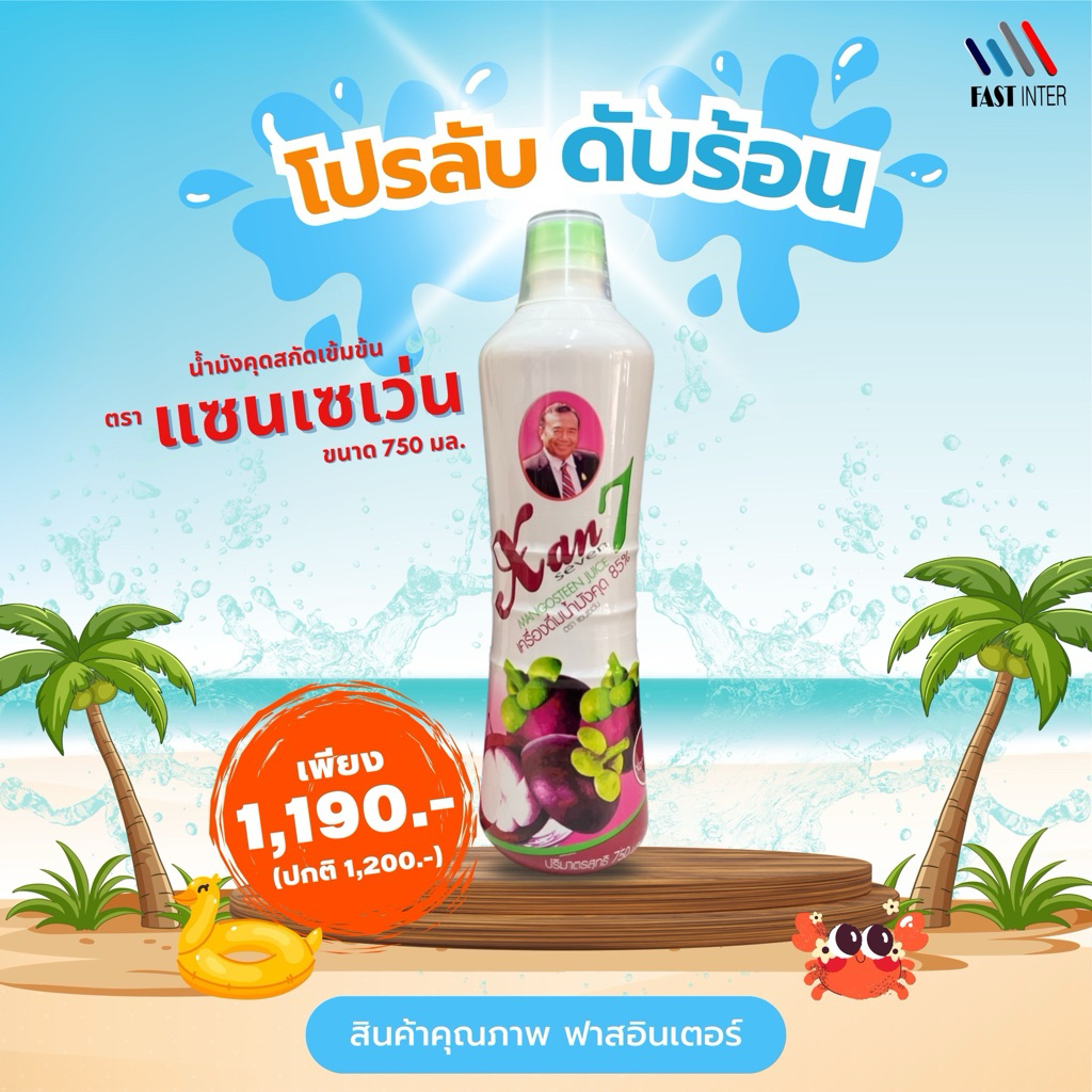 Xan-7 น้ำมังคุดสกัดเข้มข้น “แซนเซเว่น” ของแท้