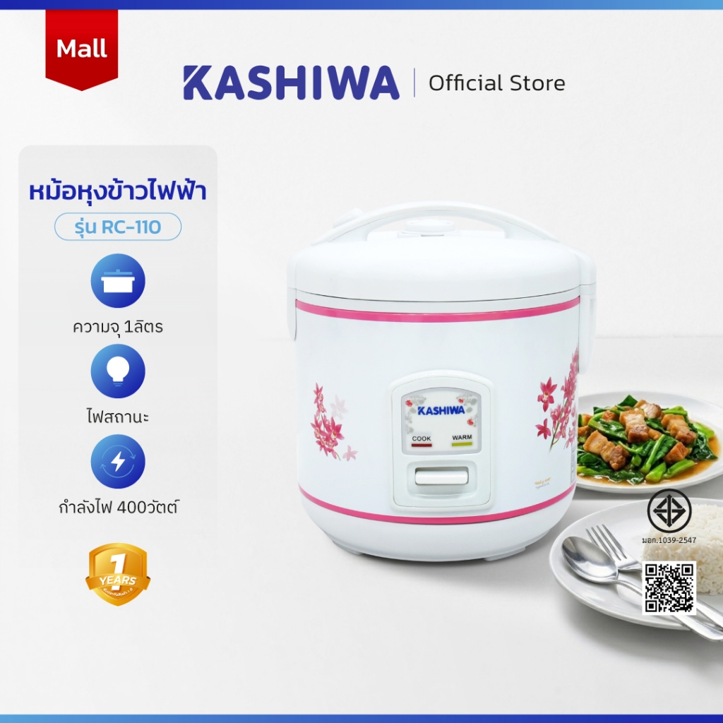 [ส่งด่วน+โค้ดไลฟ์ลดสูงสุด50%] หม้อหุงข้าวอุ่นทิพย์ขนาด 1 ลิตร Kashiwa รุ่น RC-110,RC-109
