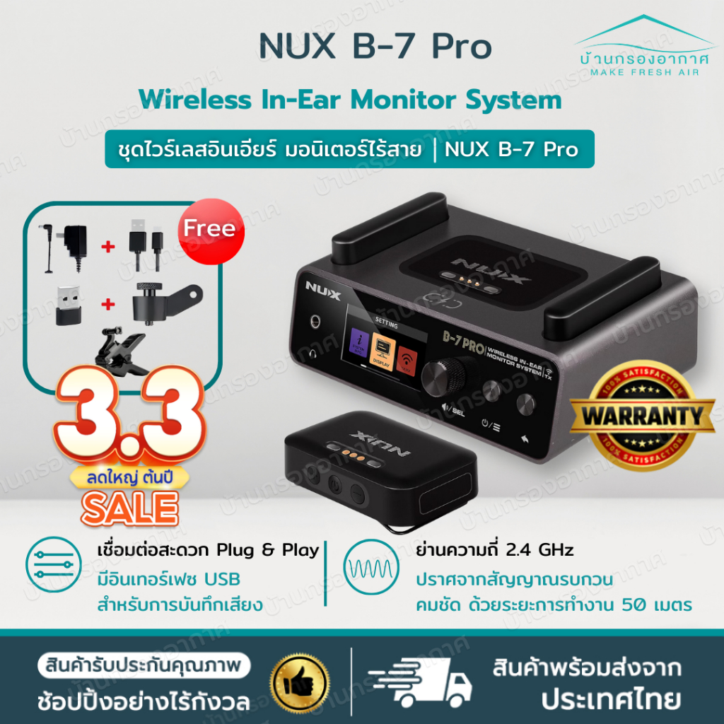 ถูกสุด+รุ่นฮิต🎸 NUX B-7 PRO Wireless In Ear Monitoring System ไวเลสมอนิเตอร์ ไวเลส ระบบมอนิเตอร์ หูฟ