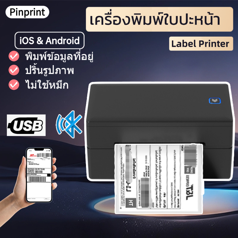 เครื่องพิพ์ฉลากสินค้า100x150 80x130 เครื่องปริ้นเตอร์USB+BT ไม่ต้องง้อหมึ เครื่องปริ้นใบปะหน้า