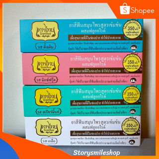 ♦️ลอตใหม่EXPปี2028 Tepthai Herbal Toothpaste เทพไทย ยาสีฟันสมุนไพรสูตรเข้มข้น 70g (Original/Mixed Fruit/Spearmint/Salt)