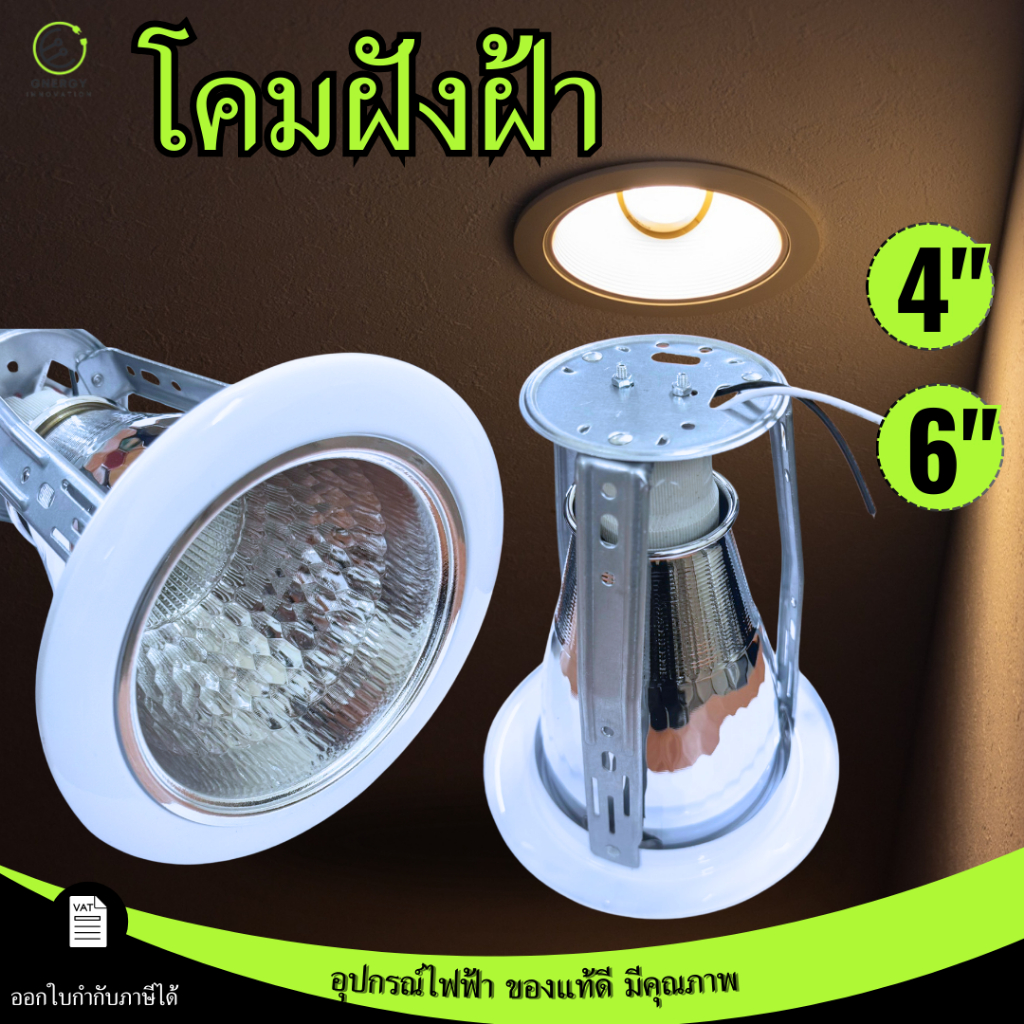 Promax ดาวน์ไลท์ Downlight 4/6 นิ้ว ฝังฝ้า ขอบกลม ลายเพชร สีขาว เหมาะกับหลอดไฟขั้ว E27