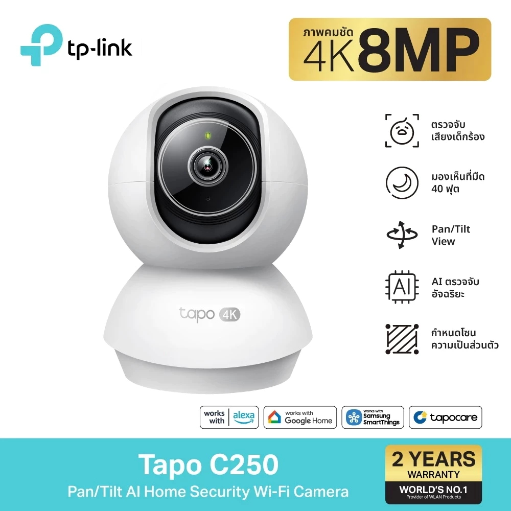 Tapo C250 เร็ว ๆ นี้ Pan/Tilt AI Home Security Wi-Fi Camera