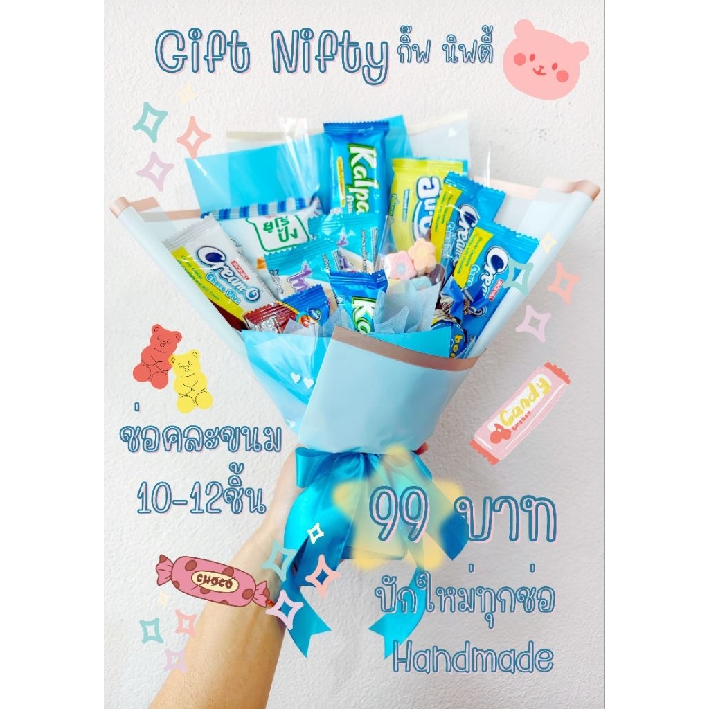ช่อ 99 บาท ช่อขนม ช่อปัจฉิม ช่อบัณฑิตน้อย ของขวัญให้เพื่อน🍭🍬🍫🍪
