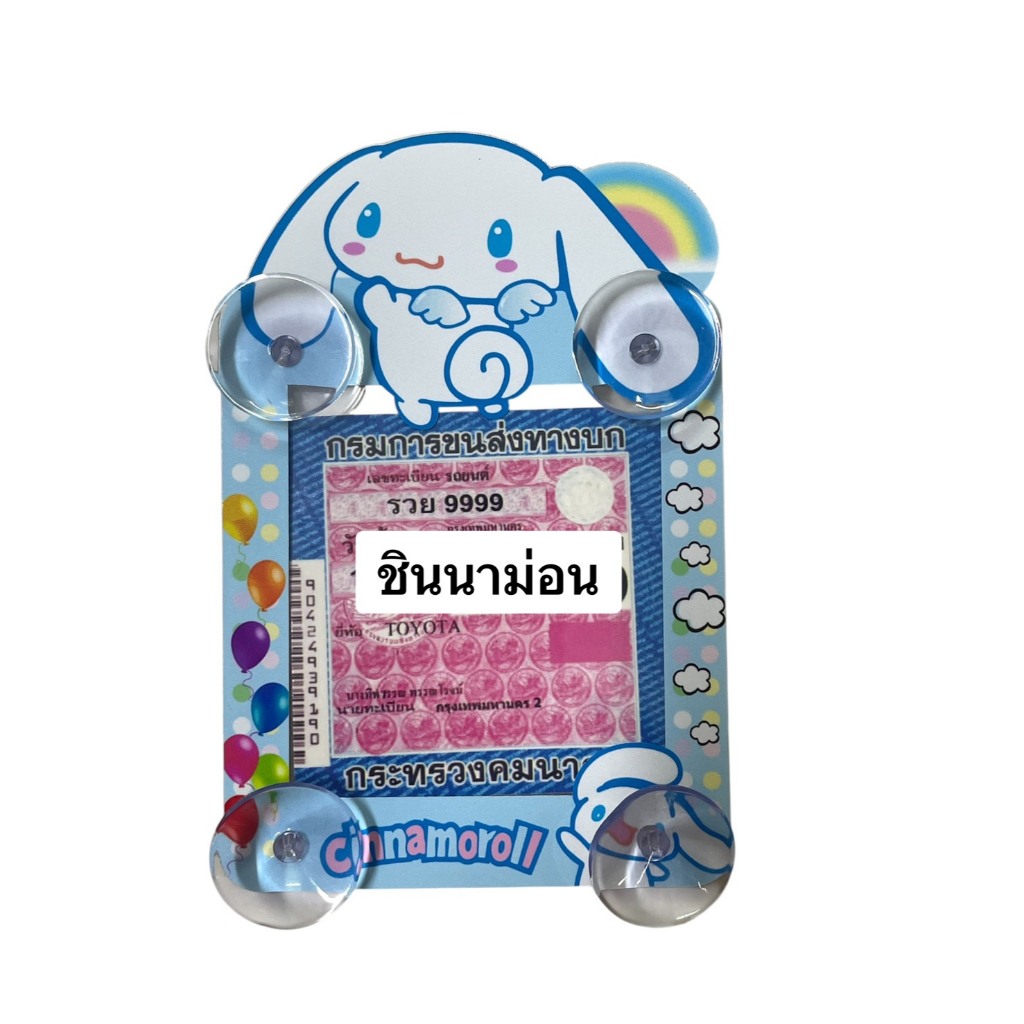 แผ่นป้ายติดภาษีในรถยนต์ มีจุ๊ปติดกระจก #ลายการ์ตูน #snoopy #cinnamoroll #หมีbrow #chiแมวจี้ ราคา ถูกที่สุด ดีลบีเคเค แกลเลอรีภาพที่ 8