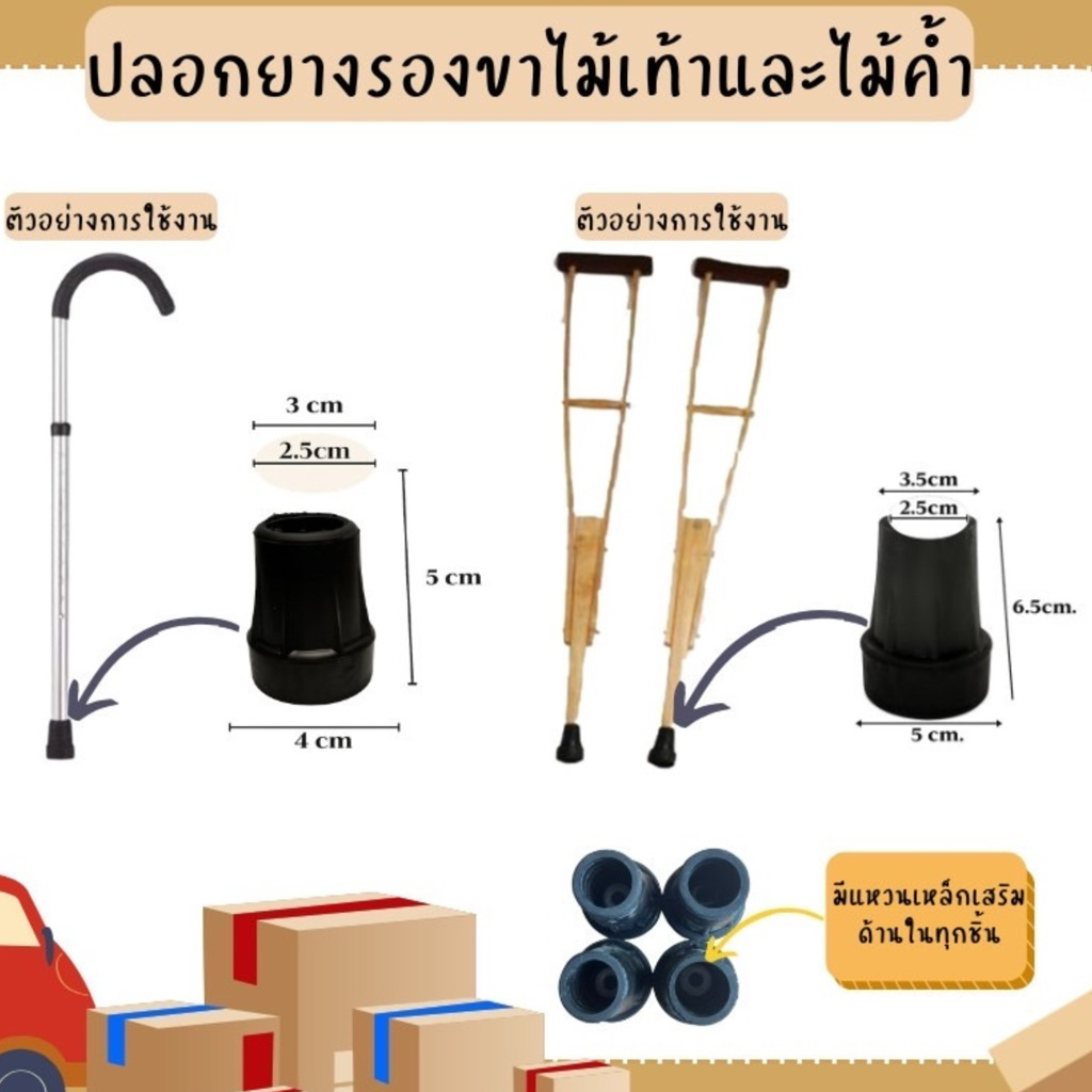 ลูกยางไม้เท้า ยางรองไม้เท้า ยางรองไม้ค้ำ จุกยางไม้เท้า มีวงแหวนรอง (สวมนอก)ราคาต่อ 1 ชิ้น