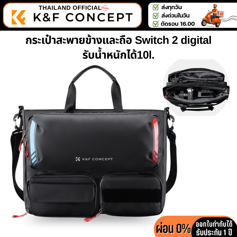 K&F กระเป๋าสะพาย Switch2 digital shoulder bag (KF13.225)