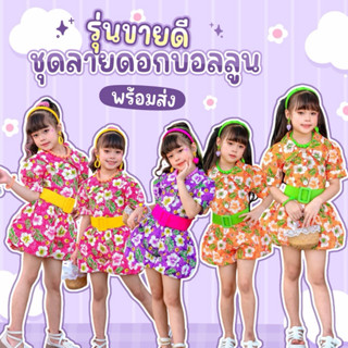 🌸🌺ชุดลายดอกสงกรานต์ Collection ใหม่ 🌼ส่งไวโรงงานไทย🌸