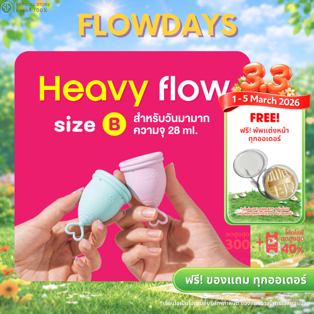 (ส่งด่วน) ถ้วยอนามัย FlowDays SizeB Heavy flow 6 สี เลือกสีได้ ใช้งานง่าย สบาย ใช้ซ้ำได้