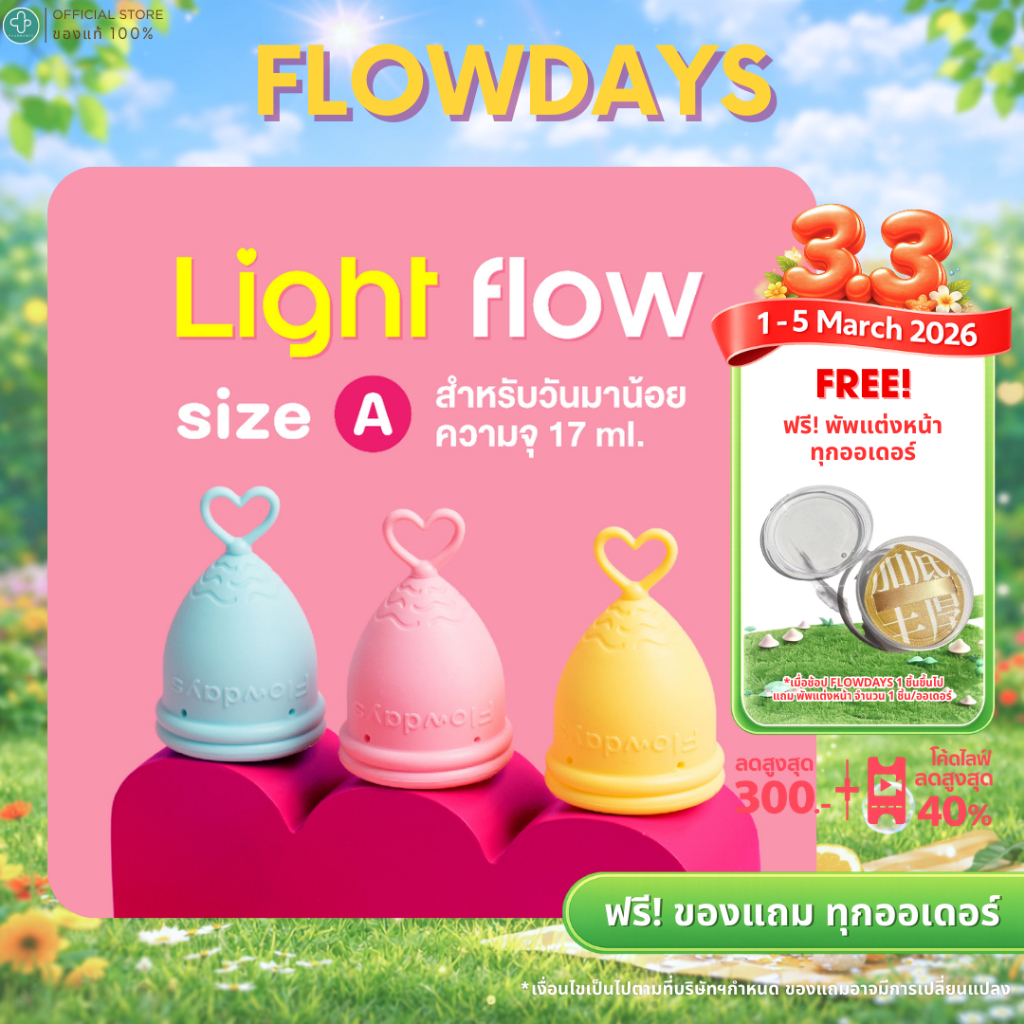 (ส่งด่วน) ถ้วยอนามัย FlowDays SizeA Light flow 6 สี เลือกสีได้ ใช้งานง่าย สบาย ใช้ซ้ำได้