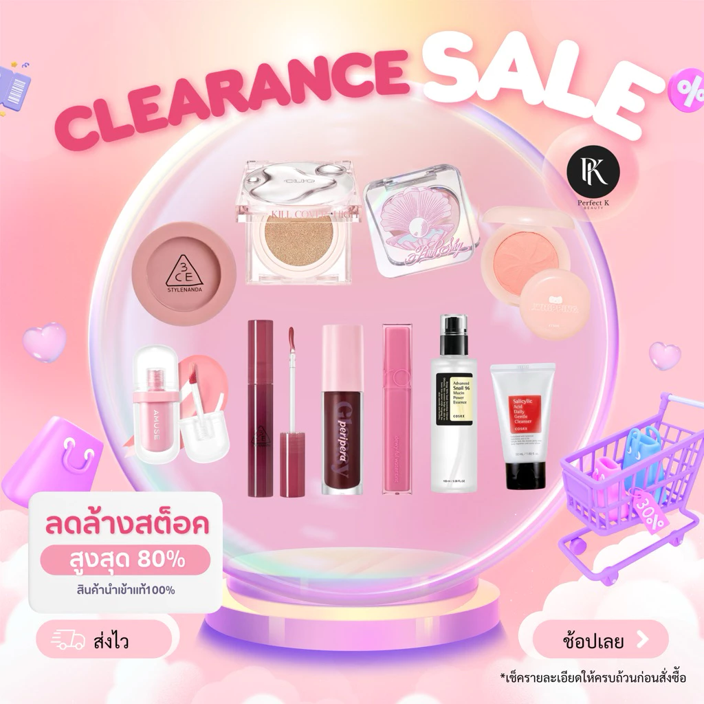 [ ลดล้างสต็อค ] รวมสินค้า Clearanca sale ลดสูงสุด90% เครื่องสำอาง ลิปสติก สกินแคร์