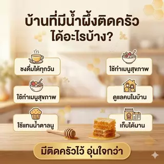 น้ำผึ้งแท้ THAI HONEY ขนาด 360g. น้ำผึ้งดอกไม้ป่า น้ำผึ้งแท้