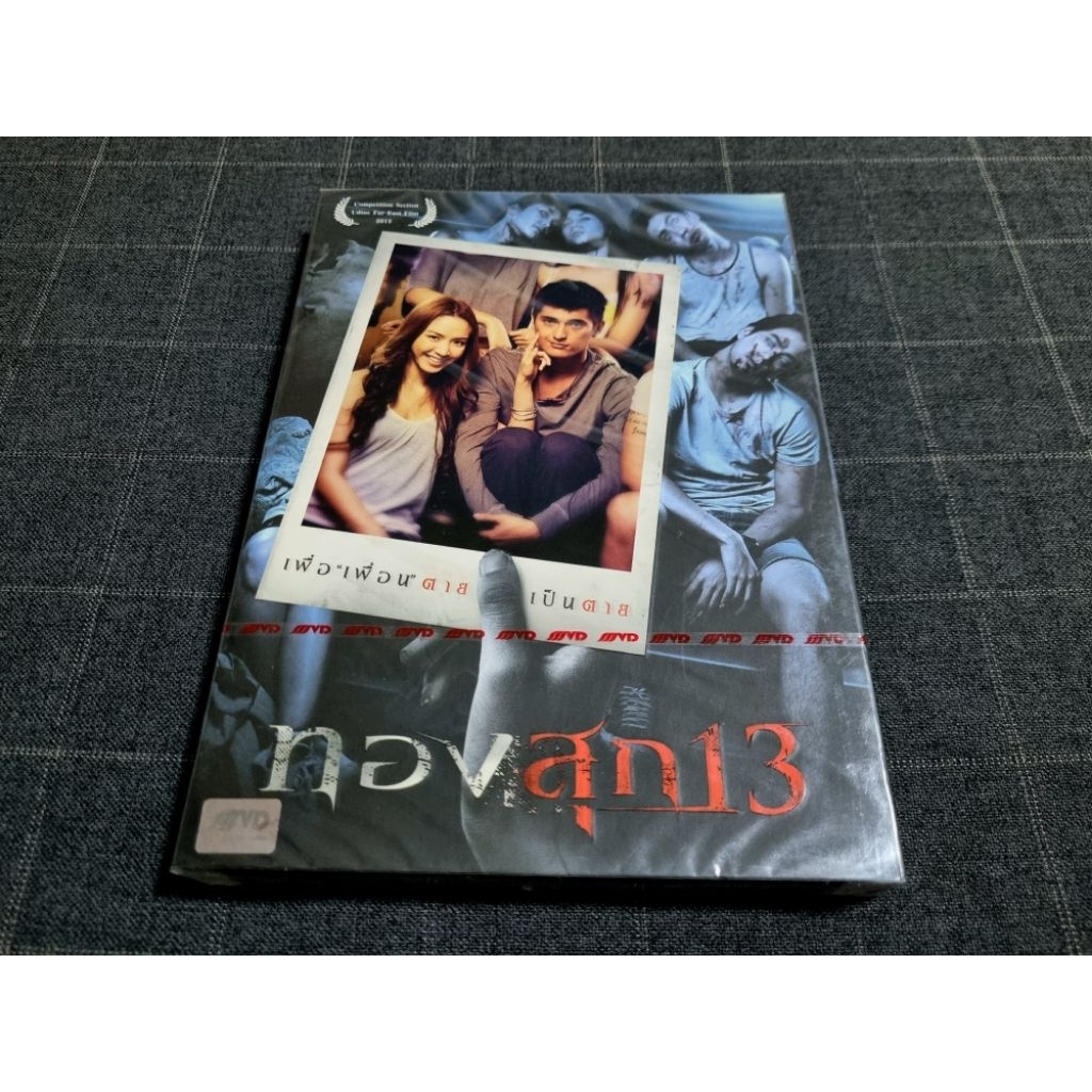DVD ภาพยนตร์ไทยผีสยองขวัญสุดระทึก "ทองสุก 13" (2556)