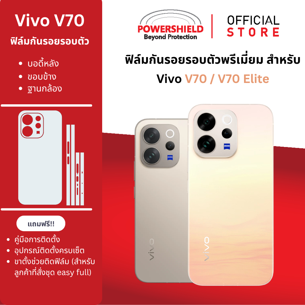 ส่งด่วน Vivo V70 / V70 Elite จาก POWERSHIELD ฟิล์มกันรอยรอบตัว ฟิล์มหลัง ขอบ