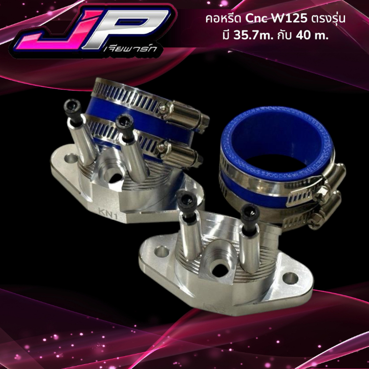 คอหรีด Cnc W125 4v. ตรงรุ่น มีสองขนาด 35.7m. / 40m.