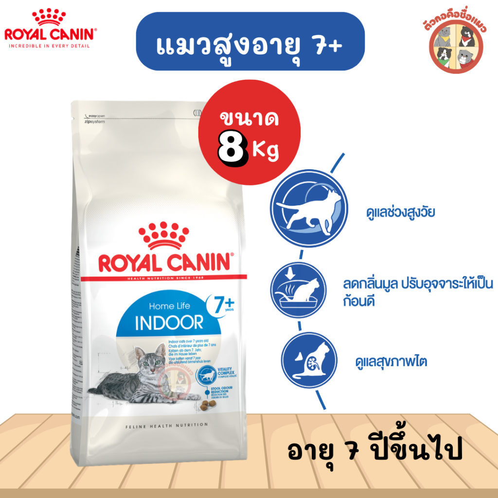 [8kg] Royal Canin Indoor 7+  อาหารเม็ดแมวสูงวัย เลี้ยงในบ้าน อายุ 7 ปีขึ้นไป (Dry Cat Food, โรยัล คานิน)