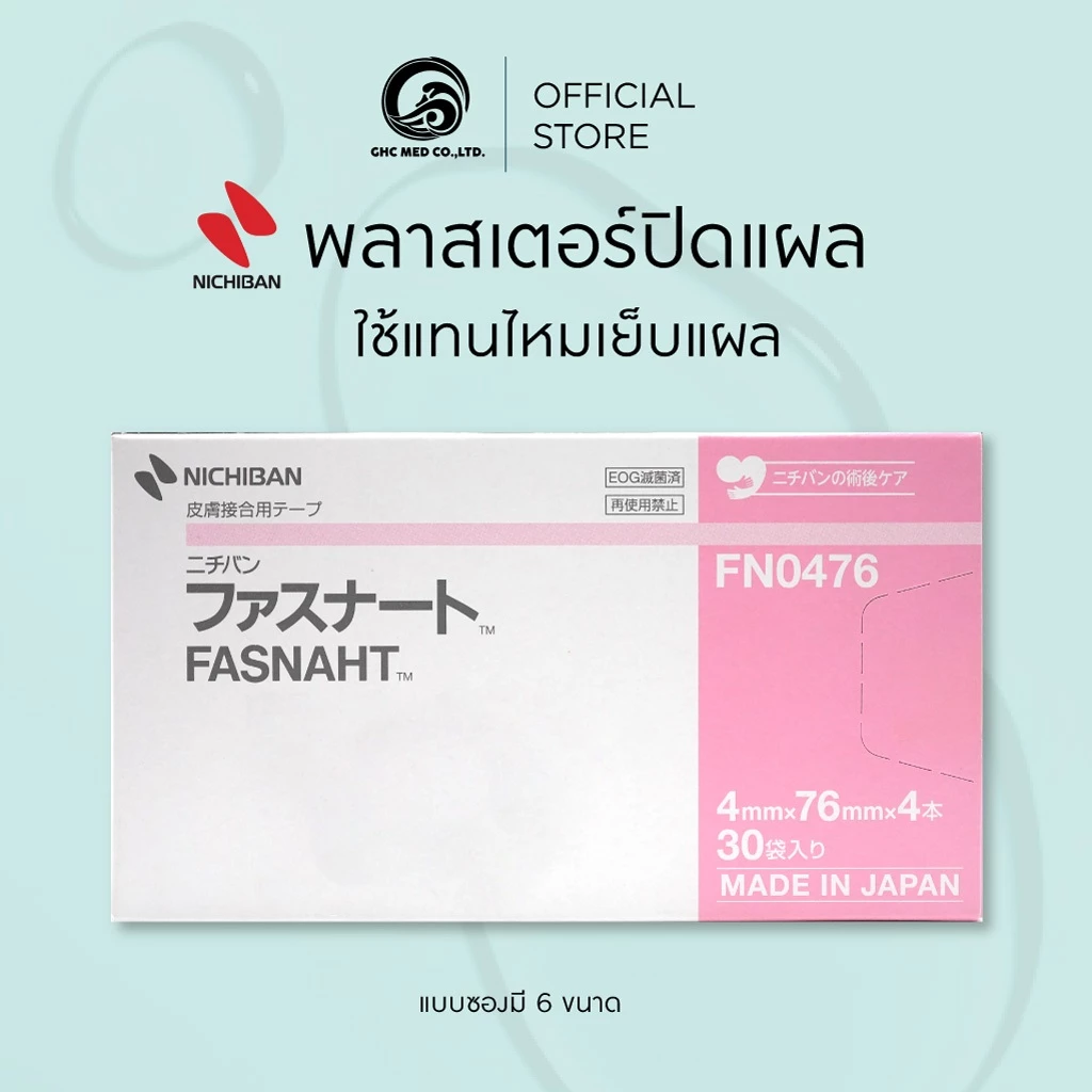 【ชิ้น】 NICHIBAN Fasnaht Plaster ฟาสนาท พลาสเตอร์ปิดแผล ใช้แทนไหมเย็บแผล