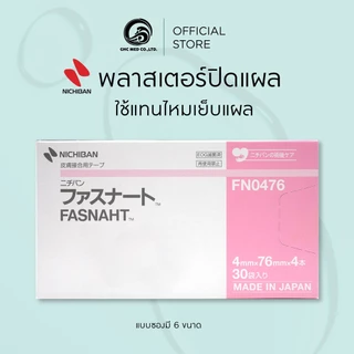 【ชิ้น】 NICHIBAN Fasnaht Plaster ฟาสนาท พลาสเตอร์ปิดแผล ใช้แทนไหมเย็บแผล