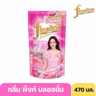 [ 3 ถุง] Fineline ไฟน์ไลน์ น้ำยาปรับผ้านุ่ม สูตรมาตรฐาน ขนาด 470-500 มล.