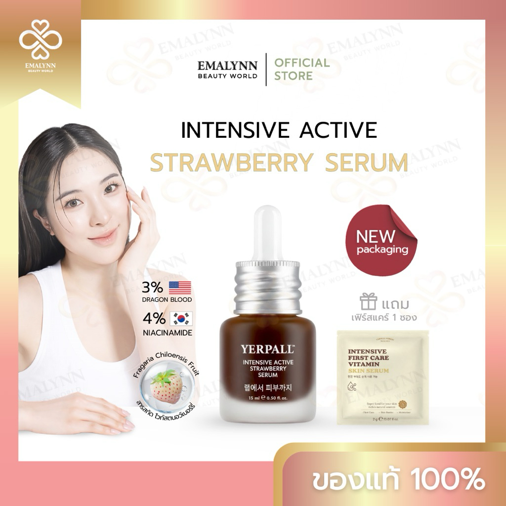 YERPALL ของแท้บริษัท เซรั่มสตอเบอรี่ สูตรใหม่ (แถมเฟิร์สแคร์ 1ซอง)เพจหลัก yerpall thailand skincare