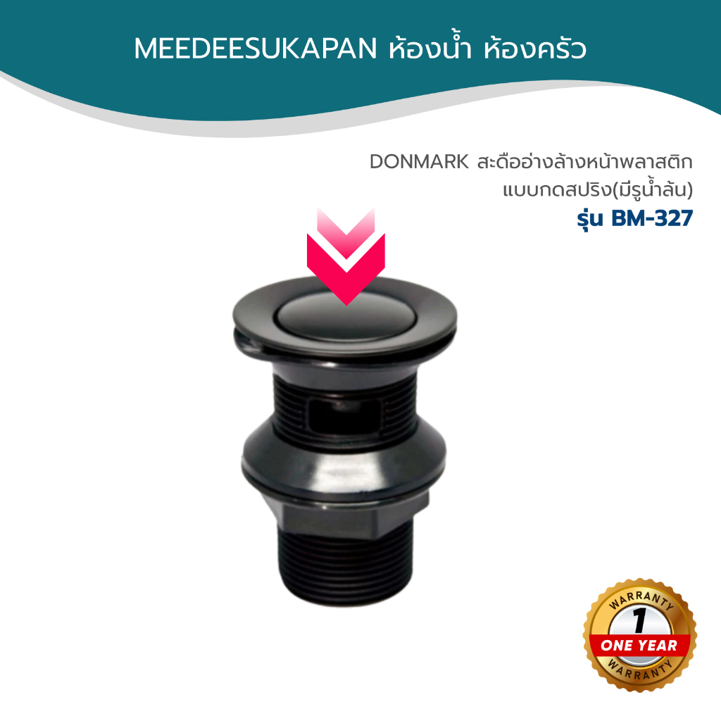 DONMARK สะดืออ่างล้างหน้าพลาสติก แบบกดสปริง (มีรูน้ำล้น) รุ่น BM-327