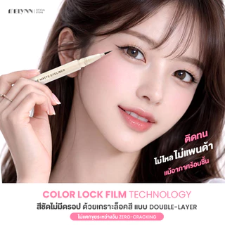 Melynn Eyeliner สีดำสนิท ติดทน กันน้ำ กันเหงื่อ กันมัน!