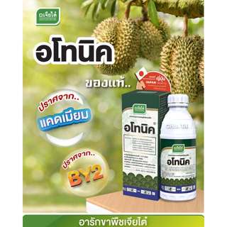 อโทนิค 1 ลิตร #ของแท้  ผลิตภัณฑ์จากบริษัทเจียไต๋ (สารอโทนิค)…
