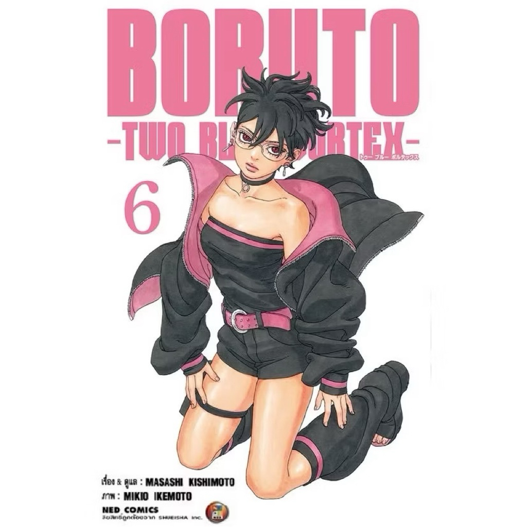 Boruto - TWO BLUE VORTEX เล่ม 1-5พร้อมส่ง เล่ม 6 pre