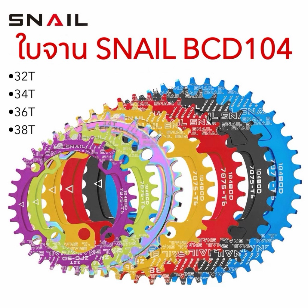 ใบจานอลูมิเนียม CNC SNAIL BCD104