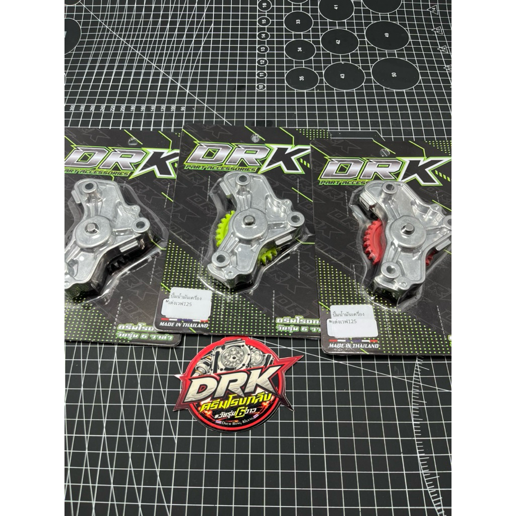 ปั้มน้ำมันเครื่อง แต่งเวฟ125 DRK