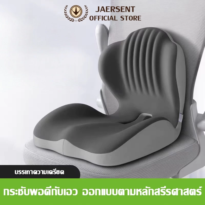 JAERSENT เบาะรองนั่งแบบชิ้นเดียว เบาะรองนั่งเมมโมรี่โฟม นุ่มสบาย รองรับสรีระ ระบายอากาศดี