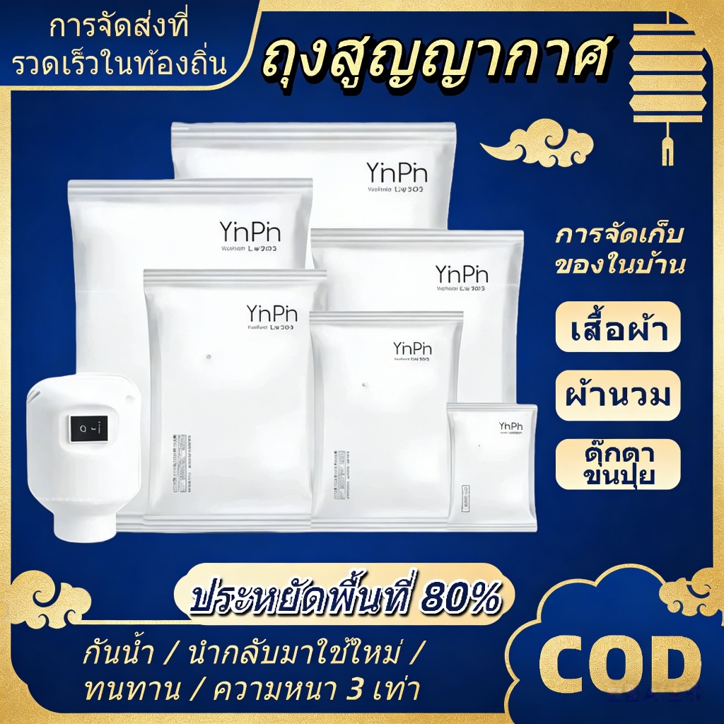 ถุงอัดสูญญากาศ YINPIN 10-40 ชิ้นพร้อมปั๊มประหยัดพื้นที่เก็บสิ่งของให้เป็นระเบียบเรียบร้อย