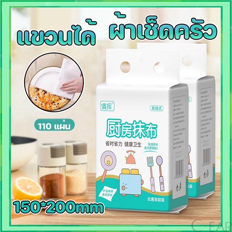 ( 110 แผ่น)ผ้าเช็ดหน้าแบบใช้แล้วทิ้ง หนา ทิชชู่เช็ดหน้า ทำความสะอาด ผ้าเช็ดครัว กระดาษทิชชู่