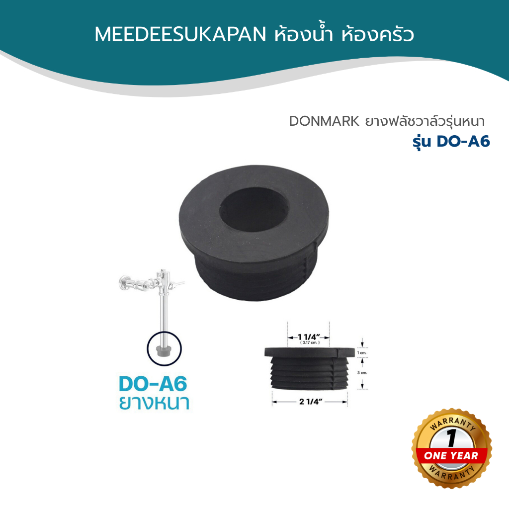 DONMARK ยางฟลัชวาล์วรุ่นหนา รุ่น DO-A6