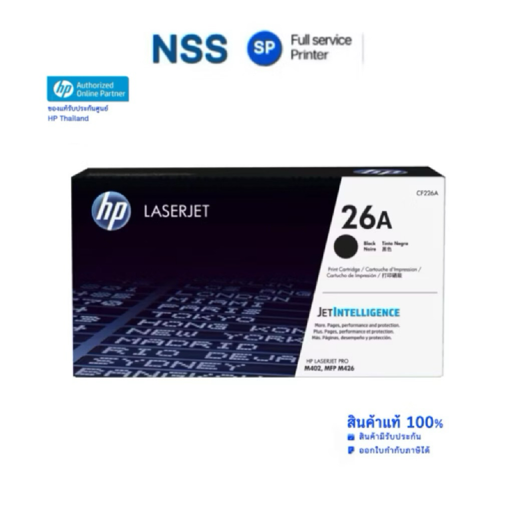 HP ตลับหมึกโทนเนอร์ Toner Cartridge รุ่น 26A CF226A หมึกสีดำแท้เคลมศูนย์ได้