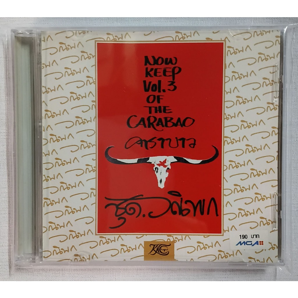 CD คาราบาว วณิพก  มือ 1