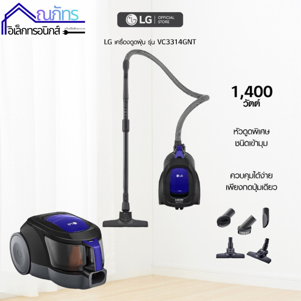 LG เครื่องดูดฝุ่น 1400 วัตต์ รุ่น VC3314GNT สีน้ำเงิน เครื่องแท้สินค้าใหม่