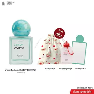 Madame Fin น้ำหอมรุ่น Contented 1 ขวด ขนาด 15 ml. + กระจกพกพา 1 ชิ้น + พวงกุญแจ 1 ชิ้น + ถุงผ้า 1 ชิ้น