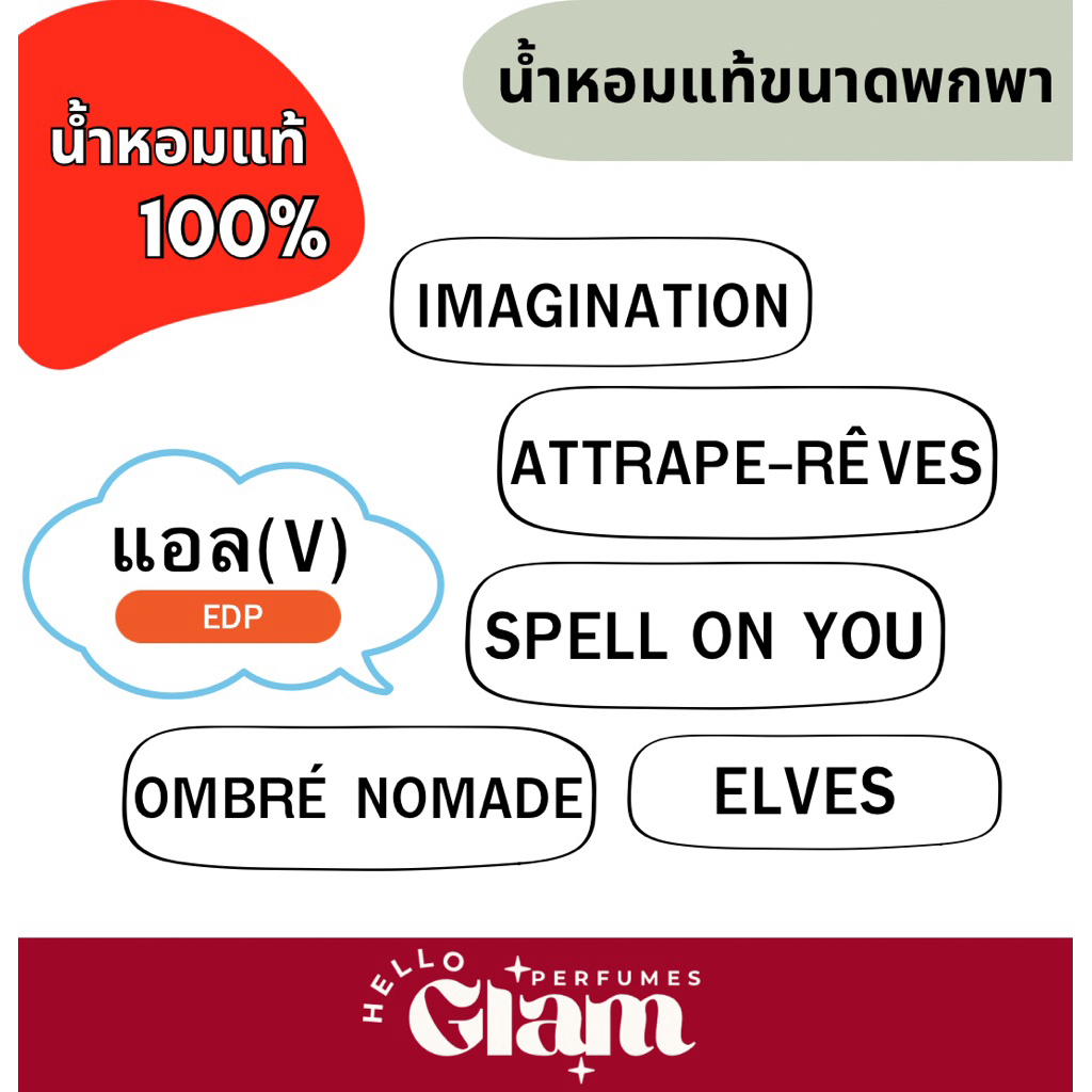 (มีส่งด่วน) แบ่งขาย : แอล(วี) / IMAGINATION / SPELL ON YOU / ATTRAPE-RÊVES / OMBRÉ NOMADE