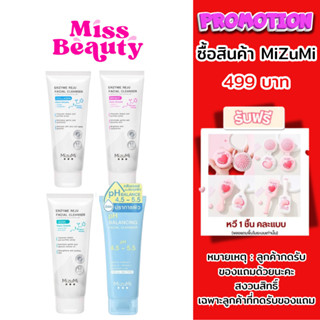 (หลอด) วิปโฟมล้างหน้า มิซึมิ เอนไซม์ รีจู เฟเชีบ คลีนเซอร์ M…